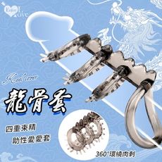 情趣用品 Enjoy Love 龍骨套 多刺肉刷磨擦四重環束精助性愛愛套