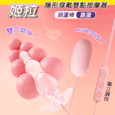 姬拉 雙20段震動隱形穿戴雙G按摩器-USB供電｜情趣用品 按摩棒 跳蛋