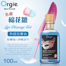 葡萄牙Orgie．Lips Massage Kit 按摩套裝 熱感按摩油 100ml 情趣用品