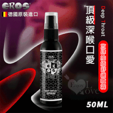 德國Eros‧Deep Throat 頂級深喉口愛 放肆抽插舒緩噴霧-口交專用 50ml 情趣用品