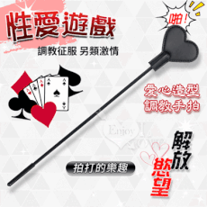 性愛遊戲 愛心造型調教手拍-40cm｜情趣用品 虐戀道具 BDSM