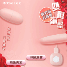 ROSELEX 勞樂斯‧雙重蛋擊 可獨立控制圓尖組合跳蛋 -USB充電【保固6個月】