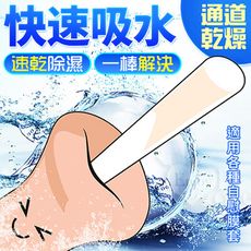 珪藻土‧速乾除濕吸水棒﹝適用各種自慰矽膠套﹞