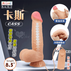 情趣用品 【BAILE】卡斯 無極震動 8.5吋雙層滑皮工藝 仿真膚質吸盤老二按摩棒