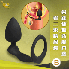 尖錘球 老二束精屌環+後庭擴張肛門塞-B 肛塞 情趣用品