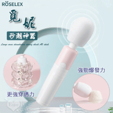 ROSELEX 勞樂斯‧覓妮 簡而不凡秒潮神器 強烈震感AV棒-USB充電【保固6個月】