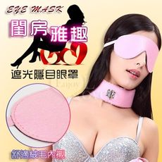 Eye mask 閨房雅趣 - 遮光隱目皮革眼罩