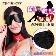 Eye mask 閨房雅趣 - 遮光隱目皮革眼罩