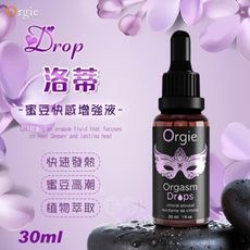 葡萄牙Orgie．Drop 洛蒂 蜜豆快感增強液 30ml 情趣用品