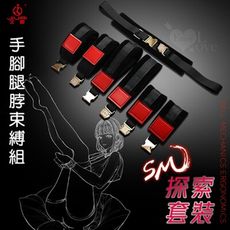 JIUAI｜探索套裝 SM 手腳腿脖束缚/質感金屬鎖扣/柔軟絨布觸感｜情趣用品 虐戀道具 BDSM