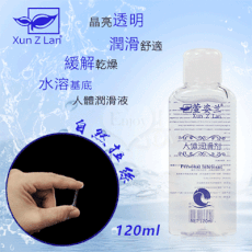 Xun Z Lan‧自然拉絲水性人體潤滑液 120ml【情趣用品 潤滑液 按摩油】