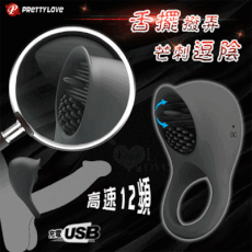 【派蒂菈 高速舌擺】逗陰鎖精套環｜12頻震動＋防水USB充電