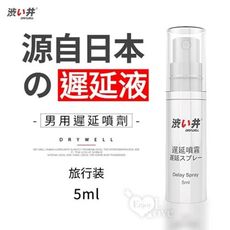 日本Drywell【涉い井】男用久戰噴劑 - 旅行装 5ML