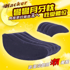 Hacker 性愛家具｜情趣用品