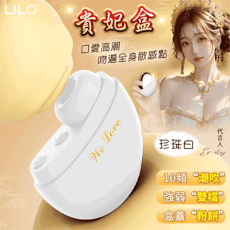 LILO 來樂 貴妃盒 10頻X強弱雙檔 口愛陰蒂吸吮酥麻快感自慰器｜情趣用品 跳蛋