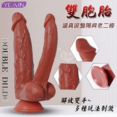 YEAIN夜樱 雙胞胎 逼真細膩血管皮紋強力吸盤陽具老二棒｜情趣用品 按摩棒