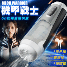 Mech Warrior 機甲戰士 5D軟糯蜜道伸縮震動快感飛機杯