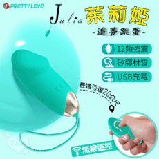 派蒂菈 茱莉婭 無線遙控追夢跳蛋