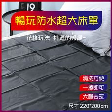 暢玩防水超大床單【220*200cm】推油按摩潤滑濕身SM水療調教野性釋放性愛墊子