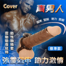 Cover 真男人‧震動阻復延時助性鎖精套 - 透明黑﹝標準款﹞