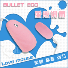 BULLET EGG 愛戀滑鼠12段變頻柔細觸感強力靜音跳蛋【保固6個月】