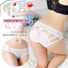 悸動芳心！低腰鏤空美臀造型三角褲【Romance精品】