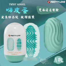 派蒂菈‧TWIST ANGEL 嗨皮蛋 雙面軟膠設計新奇體驗飛機蛋-A款﹝波浪凹凸紋+皺摺圓點﹞