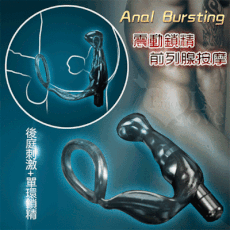 Anal Bursting 震動鎖精前列腺按摩﹝後庭刺激+單環鎖精﹞【特別提供保固6個月】