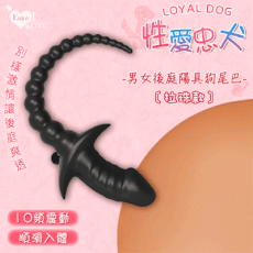 Loyal Dog 性愛忠犬 男女後庭棒 10頻震仿真陽具狗尾巴