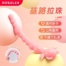 ROSELEX勞樂斯‧基路拉珠 柔軟小巧易入 初學後庭專用肛塞