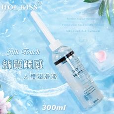 HOL KISS‧Silk Touch 絲質觸感人體潤滑液 300ml 附尖嘴頭 情趣用品