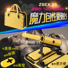 ZSEX X5 魔力包性愛砲台‧無線遙控全自動伸縮抽插仿真恆溫陽具【特別提供保固6個月】