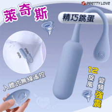 派蒂菈 萊奇斯 12旋風變頻強震精巧無線遙控跳蛋