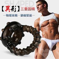 Shaped 異形 固精三重束縛套環 物理束精+鎖根堅挺 屌環 情趣用品