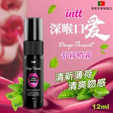 INTT｜深喉口愛舒緩噴霧 12ml