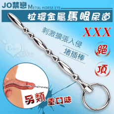 JO禁戀 拉環不銹鋼金屬馬眼尿道刺激擴張堵插棒-XXX絕頂 情趣用品 按摩棒 尿阻器