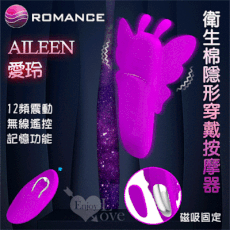 ROMANCE ‧ Aileen 愛玲 無線遙控衛生棉隱形穿戴按摩器【保固6個月】