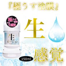 日本NPG‧生 感覺極薄塗膜分泌汁 模擬女性愛液潤滑液 150ml