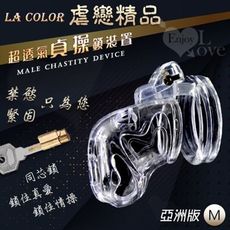 虐戀精品 La Color 超透氣貞操鎖裝置 - 亞洲版 M 暗鎖鎖定+四個卡環