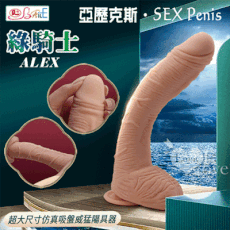 【BAILE】ALEX 綠騎士-亞歷克斯 ‧ SEX Penis 超大尺寸仿真吸盤威猛陽具