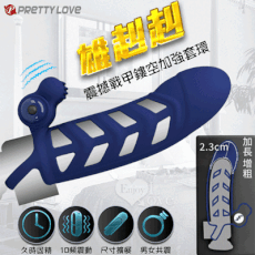 派蒂菈 雄赳赳 大老二震撼戰甲鏤空加強套環 情趣用品 男性用品