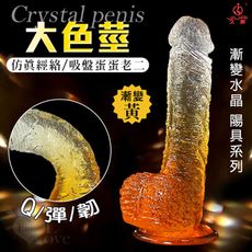 JIUAI 漸變色水晶陽具系列 仿真經絡Q彈韌吸盤蛋蛋老二棒