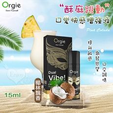 葡萄牙Orgie 酥麻跳動口愛快感增強液 15ml【潤滑液按摩油持久液威而柔情趣用品】