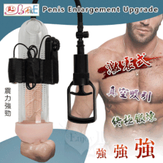 【BAILE】Penis Enlargement Upgrade 激震式真空吸引陰莖鍛練自慰器