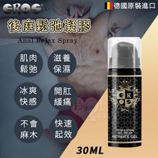 德國Eros‧冰感開肛緩痛激爽快感後庭鬆弛凝膠-延時緩射 30ml 情趣用品