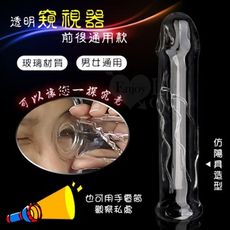 中空水晶玻璃棒-窺視器﹝仿陽具造型﹞附有堵頭防漏