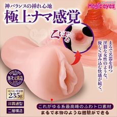 情趣用品 日本Magic eyes．極上ナマ感覺 淫猥な人肌快感続く水平褶皺疣名器 附潤滑液