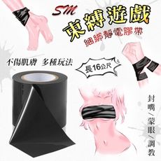 SM束縛遊戲 綑綁靜電膠帶-16公尺 【ROMANCE情趣用品】