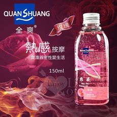 情趣用品 Quan Shuang 熱感‧按摩 - 潤滑性愛生活潤滑液 150ml﹝玫瑰香味﹞