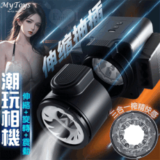 Mytoys MyShot 潮玩 伸縮旋轉震動三合一榨精快感可鍛鍊自慰飛機杯 | 情趣用品